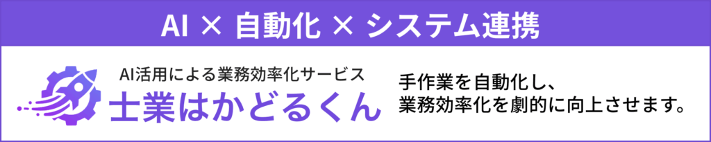 士業はかどるくん